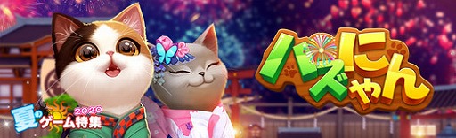 画像ギャラリー No.021のサムネイル画像 / 【PR】「パズにゃん」で猫たちと一緒に花火大会を楽しもう! 限定浴衣や花火限定おもちゃ,さらに4Gamer限定引換コードの情報をお届け