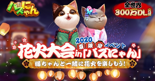 画像(001)「パズにゃん」，花火祭り限定部屋や花火大会限定おもちゃが登場する夏限定イベントが開催