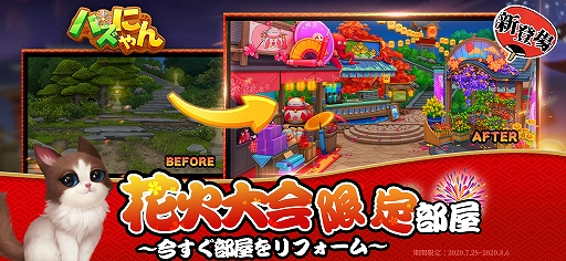 画像(003)「パズにゃん」，花火祭り限定部屋や花火大会限定おもちゃが登場する夏限定イベントが開催