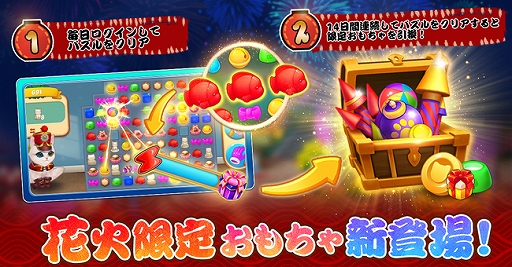 画像(005)「パズにゃん」，花火祭り限定部屋や花火大会限定おもちゃが登場する夏限定イベントが開催