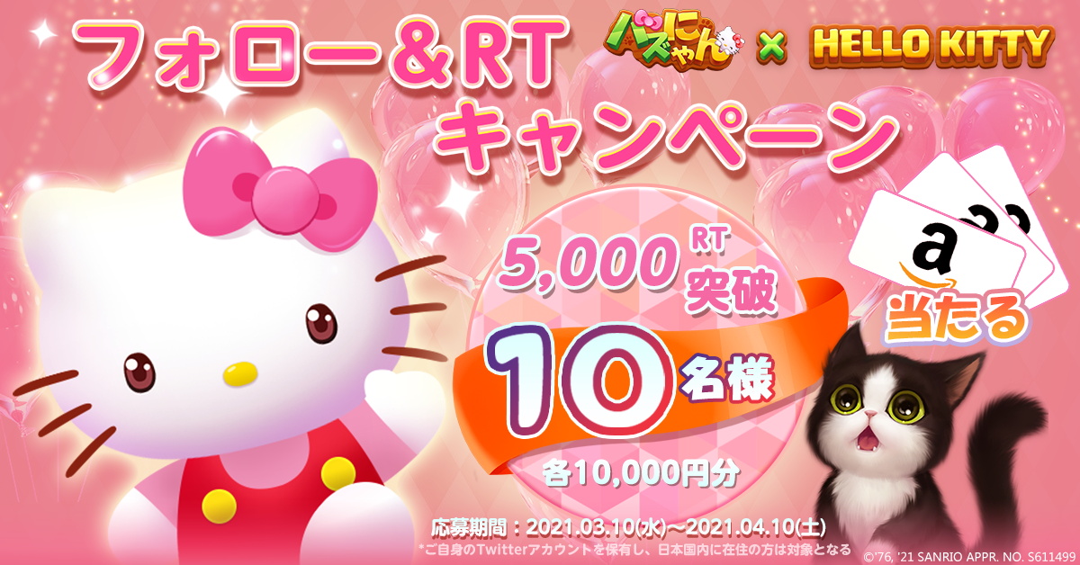 画像集no 001 パズにゃん に ハローキティ が登場 3月25日9 画像集no 001 パズにゃん に ハローキティ が登場 3月25日9