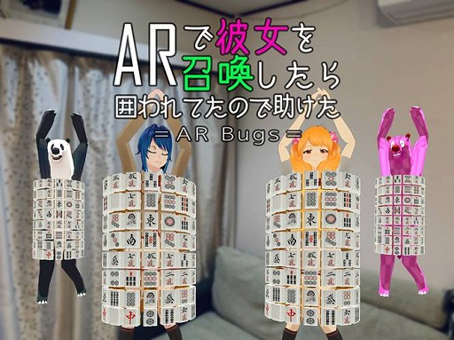 ���������꡼ No.002�Υ���ͥ������ / ���ʪ�Τ�ä��Ƥ���AR�ѥ��륲�����AR������򾤴�������Ϥ��Ƥ��Τǽ������פ���꡼��