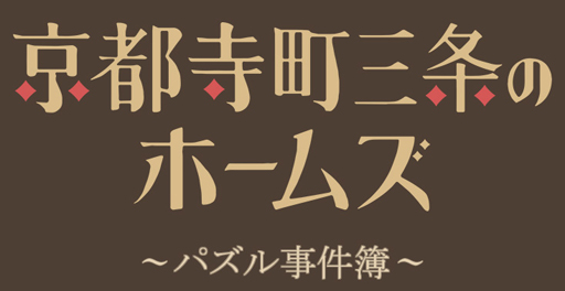 ���������꡼ No.008�Υ���ͥ������ / �ֵ��Ի�Į����Υۡ��ॺ���ѥ�����������ס�������Ͽ�Կ���3000�ͤ�����