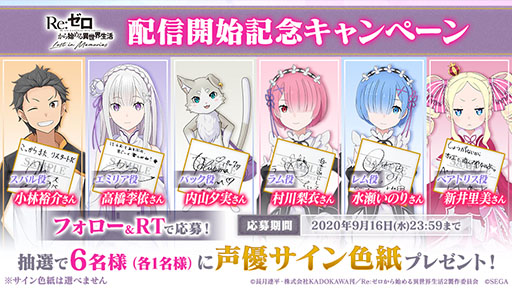 画像ギャラリー No.012のサムネイル画像 / 「Re:ゼロから始める異世界生活 Lost in Memories」の正式サービスが本日スタート。事前登録特典などをもらえる10大キャンペーンも実施中