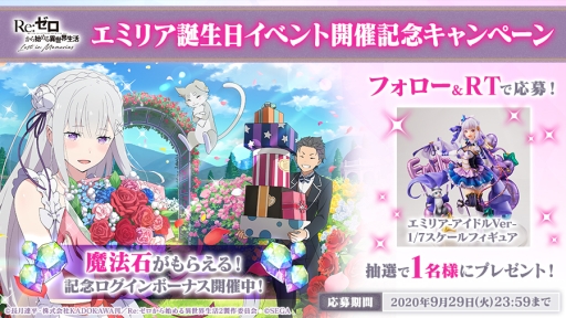 ���������꡼ No.005�Υ���ͥ������ / ��Re:��������Ϥ����������� Lost in Memories�פǥ��ߥꥢ����������ǰ����������䥤�٥�Ȥ�����