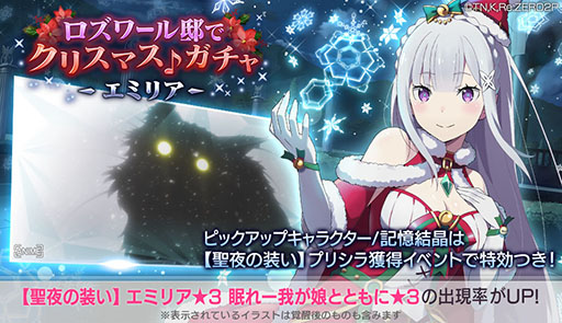 画像ギャラリー No.002のサムネイル画像 / 「リゼロス」にクリスマス衣装をまとったレムらが登場中。シナリオシーンの映像やキャラクターのイラストを一挙掲載