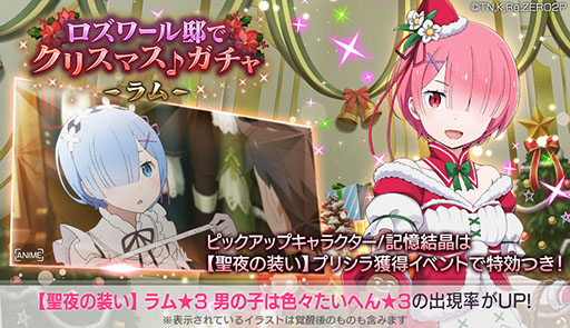 画像ギャラリー No.003のサムネイル画像 / 「リゼロス」にクリスマス衣装をまとったレムらが登場中。シナリオシーンの映像やキャラクターのイラストを一挙掲載