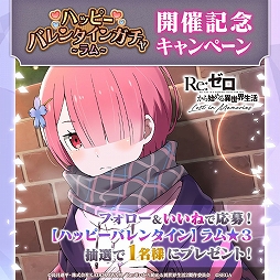 画像ギャラリー No.007のサムネイル画像 / 「リゼロス」,バレンタイン仕様のレムが登場