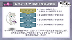 画像集#019のサムネイル/「リゼロス」，4月以降に新コンテンツ“心想の迷宮”や新たなショートストーリーが実装予定。配信半年記念の特番で発表された新情報を一挙掲載