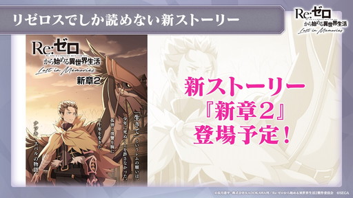 画像ギャラリー No.009のサムネイル画像 / 「リゼロス」,4月以降の展開や今後の意気込みを開発チームにインタビュー。「新章2」のヒロインはパトラッシュか?