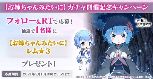 画像ギャラリー No.009のサムネイル画像 / 「リゼロス」に新キャラ,【お姉ちゃんみたいに】レム★3が登場