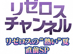 �֥ꥼ�����פμ���������Ȥ�7��30�����������ܺ��Υ��ȡ��꡼���٥�Ȥ�Ҳ�