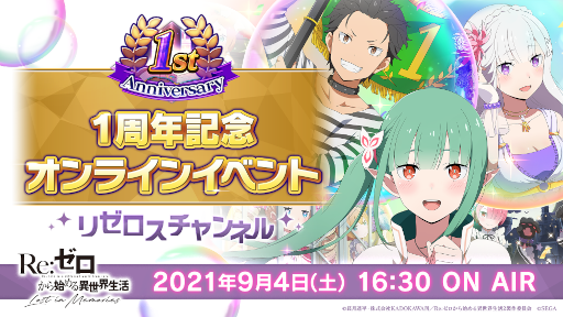 ���������꡼ No.006�Υ���ͥ������ / �֥ꥼ�����פ�1��ǯ��ǰ����饤�󥤥٥�Ȥ�9��4���˼»ܷ���