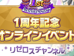 �֥ꥼ�����פ�1��ǯ��ǰ����饤�󥤥٥�Ȥ�9��4���˼»ܷ���