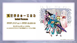 ���������꡼ No.049�Υ���ͥ������ / �֥ꥼ�����פο���2���Ԥ�9��9���˼������ꡣ�ܺ�ꥸ�ʥ륭���Υ����󡤥饤��Υץ쥤���֥벽��ȯɽ���줿1��ǯ��ǰ���������ݡ���