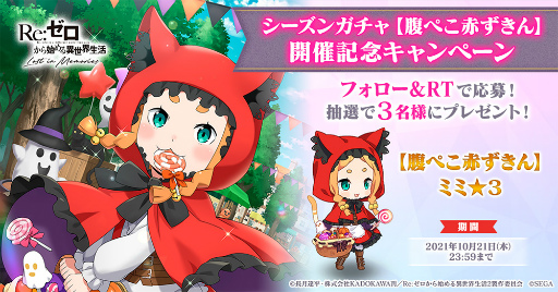 リゼロス に赤ずきんの衣装をまとったミミが登場 リゼロス に赤ずきんの衣装をまとったミミが登場