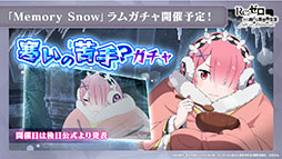 ꡼ No.013 | ֥ꥼפΥȡ꡼åץǡȡMemory Snowɤ»ܡ12ˤIFȡ꡼ڤͽ