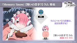 ꡼ No.014 | ֥ꥼפΥȡ꡼åץǡȡMemory Snowɤ»ܡ12ˤIFȡ꡼ڤͽ