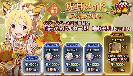 画像ギャラリー No.006のサムネイル画像 / 「リゼロス」に虎討伐イベントに特効を持つ新キャラ“【虎耳メイド】フェルト★3”が登場