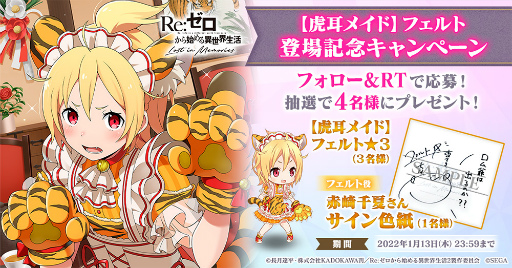 画像ギャラリー No.009のサムネイル画像 / 「リゼロス」に虎討伐イベントに特効を持つ新キャラ“【虎耳メイド】フェルト★3”が登場