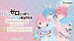 ���������꡼ No.049�Υ���ͥ������ / �֥ꥼ�����פο������ƥ�Ķ�ۺƸ��ȥХȥ륳��ƥ�ġȥ����ɥ��꡼�ʡɤ������Ǥ�1��28���˼�����Ʊ���ˤ�����ߥͥ�������о��