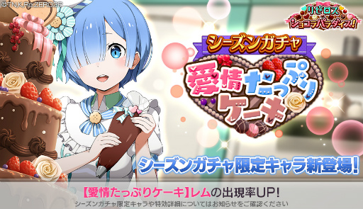 画像ギャラリー No.008のサムネイル画像 / 「リゼロス」,ストーリーイベント“リゼロス・ショコラパラダイス!”を開催