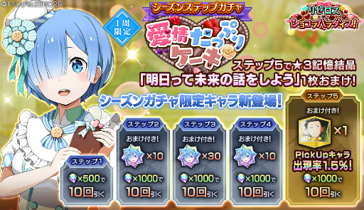 画像ギャラリー No.013のサムネイル画像 / 「リゼロス」,ストーリーイベント“リゼロス・ショコラパラダイス!”を開催