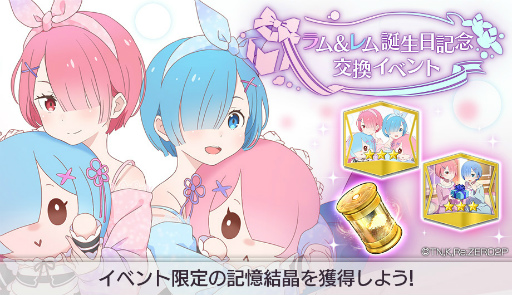 画像ギャラリー No.014のサムネイル画像 / 「リゼロス」,ストーリーイベント“リゼロス・ショコラパラダイス!”を開催