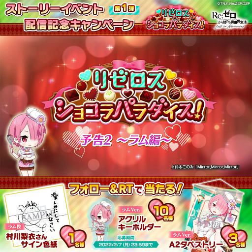 画像ギャラリー No.018のサムネイル画像 / 「リゼロス」,ストーリーイベント“リゼロス・ショコラパラダイス!”を開催
