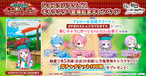 画像ギャラリー No.019のサムネイル画像 / 「リゼロス」,ストーリーイベント“リゼロス・ショコラパラダイス!”を開催