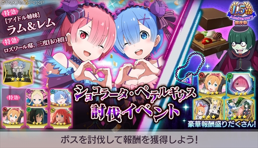 画像ギャラリー No.007のサムネイル画像 / 「リゼロス」,新たなペアキャラ「【アイドル姉妹】ラム&レム★3」が登場するガチャが開催に