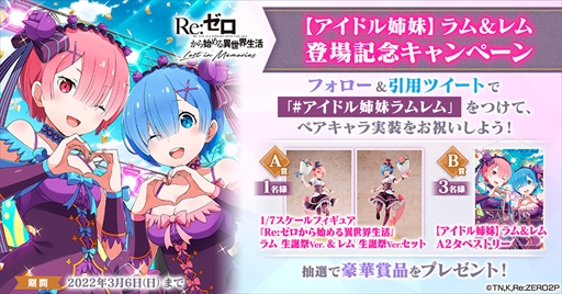 画像ギャラリー No.015のサムネイル画像 / 「リゼロス」,新たなペアキャラ「【アイドル姉妹】ラム&レム★3」が登場するガチャが開催に