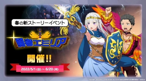画像ギャラリー No.024のサムネイル画像 / 「リゼロス」,5月1日にスタートする“春のストーリーイベント”「勇者エミリア」を紹介。ファンタジーRPG風衣装のエミリアやスバルらが登場