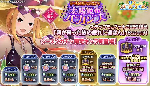 画像ギャラリー No.006のサムネイル画像 / 「リゼロス」,プリシラ★3が登場する “シーズンガチャ【太陽姫のバカンス】”を開催