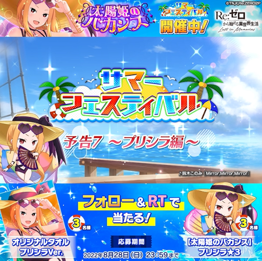 画像ギャラリー No.008のサムネイル画像 / 「リゼロス」,プリシラ★3が登場する “シーズンガチャ【太陽姫のバカンス】”を開催