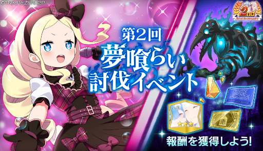 画像ギャラリー No.009のサムネイル画像 / 「リゼロス」2周年キャンペーン情報をおさらい。アイドル衣装キャラの登場&2周年新キャラ「【小さな魔獣使い】メィリィ」獲得のチャンスも