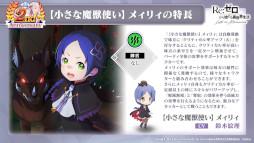 画像ギャラリー No.025のサムネイル画像 / 「リゼロス」2周年キャンペーン情報をおさらい。アイドル衣装キャラの登場&2周年新キャラ「【小さな魔獣使い】メィリィ」獲得のチャンスも