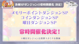 画像ギャラリー No.030のサムネイル画像 / 「リゼロス」2周年キャンペーン情報をおさらい。アイドル衣装キャラの登場&2周年新キャラ「【小さな魔獣使い】メィリィ」獲得のチャンスも