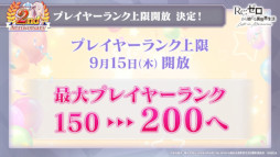 画像ギャラリー No.031のサムネイル画像 / 「リゼロス」2周年キャンペーン情報をおさらい。アイドル衣装キャラの登場&2周年新キャラ「【小さな魔獣使い】メィリィ」獲得のチャンスも