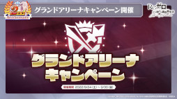 画像ギャラリー No.036のサムネイル画像 / 「リゼロス」2周年キャンペーン情報をおさらい。アイドル衣装キャラの登場&2周年新キャラ「【小さな魔獣使い】メィリィ」獲得のチャンスも