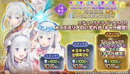 画像ギャラリー No.039のサムネイル画像 / 「リゼロス」2周年キャンペーン情報をおさらい。アイドル衣装キャラの登場&2周年新キャラ「【小さな魔獣使い】メィリィ」獲得のチャンスも