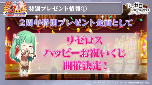 画像ギャラリー No.041のサムネイル画像 / 「リゼロス」2周年キャンペーン情報をおさらい。アイドル衣装キャラの登場&2周年新キャラ「【小さな魔獣使い】メィリィ」獲得のチャンスも