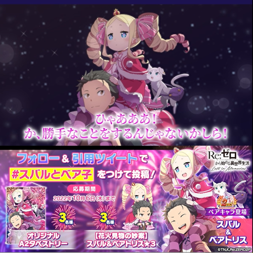 リゼロス」，ペアキャラ“【花火見物の妙案】スバル＆ベアトリス☆3”が登場