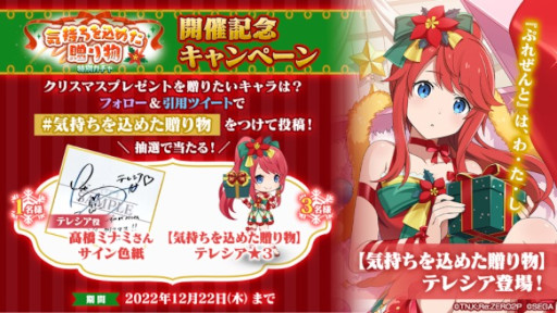 ���������꡼ No.004�Υ���ͥ������ / �֥ꥼ�����ץ��ꥹ�ޥ������ѤΥƥ쥷����3���о줹�����̥�����򳫺�