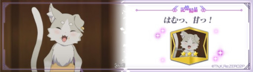 画像ギャラリー No.004のサムネイル画像 / 「リゼロス」,“【魔女のバレンタイン】エキドナ”が新登場する特別ガチャを開催