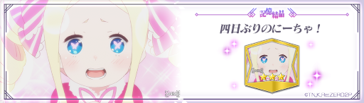 画像ギャラリー No.005のサムネイル画像 / 「リゼロス」,“【おめかしして騎乗】ベアトリス”が登場するシーズンガチャを開催