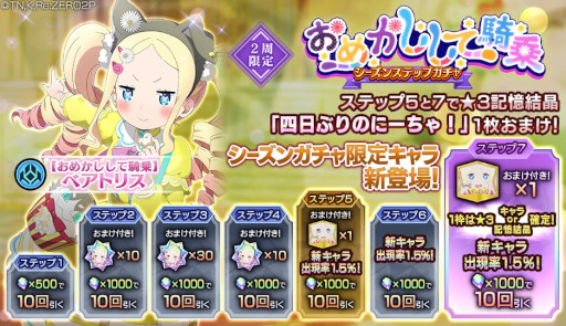 画像ギャラリー No.006のサムネイル画像 / 「リゼロス」,“【おめかしして騎乗】ベアトリス”が登場するシーズンガチャを開催