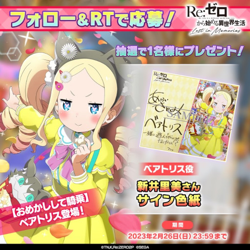 画像ギャラリー No.012のサムネイル画像 / 「リゼロス」,“【おめかしして騎乗】ベアトリス”が登場するシーズンガチャを開催