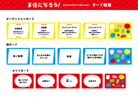 画像ギャラリー No.003のサムネイル画像 / MOGURA GAMESがゲームマーケット2021春に出展へ。「声優になろう!」など3商品を販売