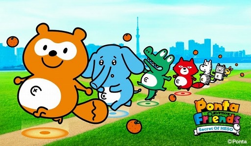 画像ギャラリー No.001のサムネイル画像 / 「ポンタフレンズ」の配信が本日スタート。リリース記念キャンペーンが開催